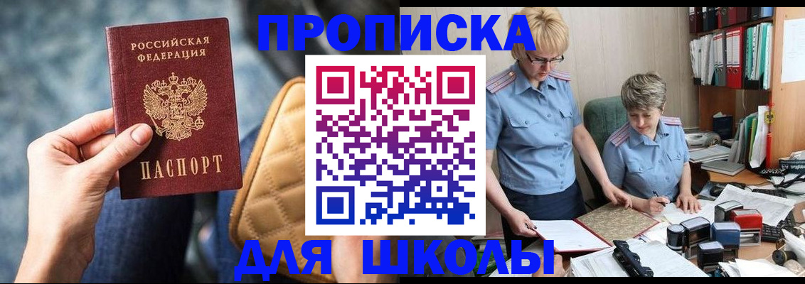 временная регистрация для всех в Якутске